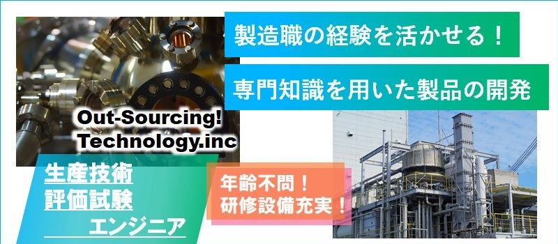 株式会社 アウトソーシングテクノロジー 株式会社 アウトソーシングテクノロジー