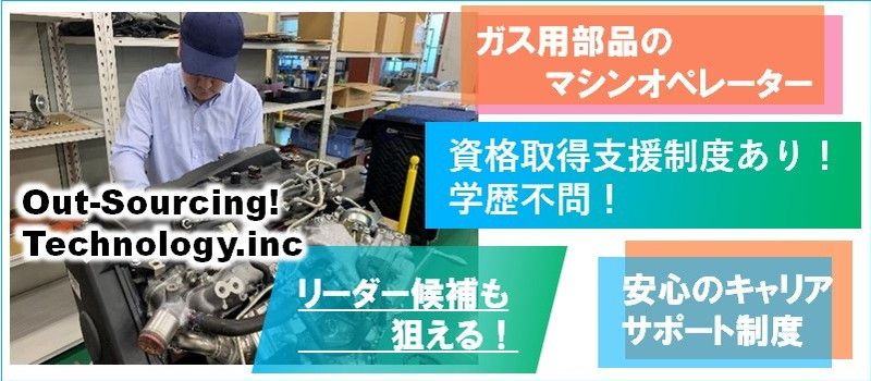 株式会社 アウトソーシングテクノロジー 株式会社 アウトソーシングテクノロジー