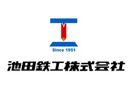 池田鉄工株式会社 池田鉄工株式会社