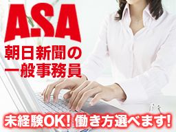 有限会社 酒巻新聞店 朝日新聞 千葉NT中央店 有限会社 酒巻新聞店 朝日新聞 千葉NT中央店