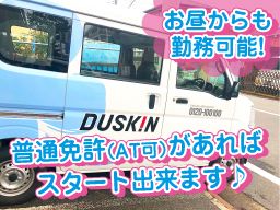 ダスキン北久里浜店 ダスキン北久里浜店