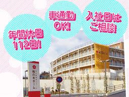 社会福祉法人 横浜社会福祉協会 梅の木ホーム 社会福祉法人 横浜社会福祉協会 梅の木ホーム