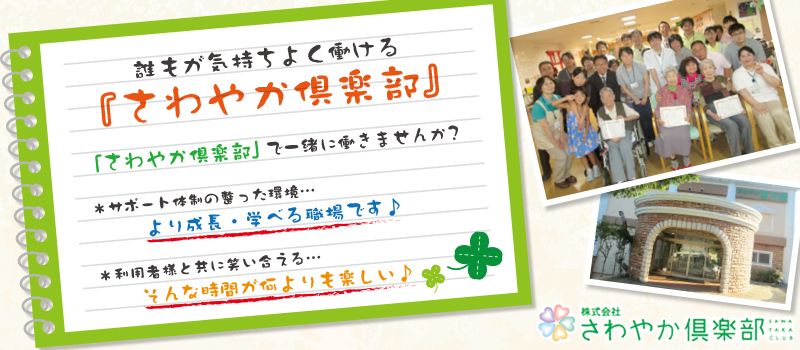 株式会社さわやか倶楽部 さわやか直方館 株式会社さわやか倶楽部 さわやか直方館
