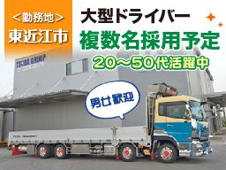 津田運送株式会社 TSUDA GROUP 津田運送株式会社 TSUDA GROUP