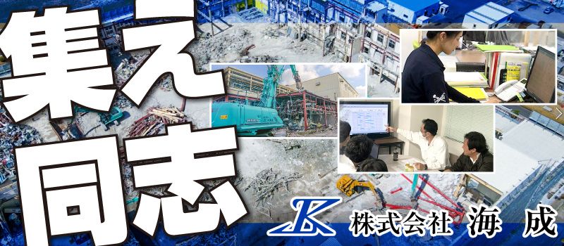 株式会社 海成 株式会社 海成