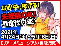 金町 東京都 駅のバイト アルバイト パート求人情報 クリエイトバイト