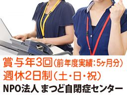 NPO法人 まつど自閉症センター NPO法人 まつど自閉症センター
