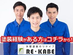 外壁塗装のリケイブ(有限会社 朝日塗装工業) 外壁塗装のリケイブ(有限会社 朝日塗装工業)