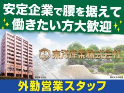 東洋産業(株) 東洋産業(株)