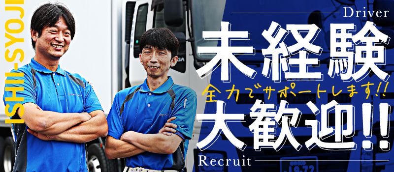石井商事運輸株式会社 綾瀬営業所 石井商事運輸株式会社 綾瀬営業所