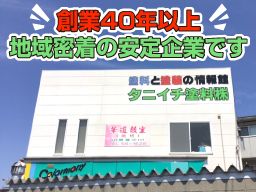 タニイチ塗料株式会社 タニイチ塗料株式会社