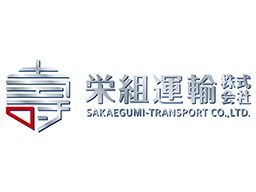 栄組運輸株式会社 栄組運輸株式会社