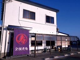 栄組運輸株式会社 栄組運輸株式会社