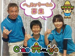 チャオ・アミーゴ 亀有/柏/八柱 チャオ・アミーゴ 亀有/柏/八柱