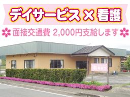 有限会社朝日興業 デイサービスセンターあさひ 有限会社朝日興業 デイサービスセンターあさひ