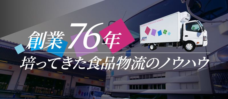 アサヒロジスティクス株式会社 愛川物流センター アサヒロジスティクス株式会社 愛川物流センター