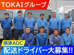 東海造船運輸株式会社アクア物流事業部 焼津アクアデリバリーセンター 東海造船運輸株式会社アクア物流事業部 焼津アクアデリバリーセンター