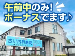 古川内科医院 古川内科医院