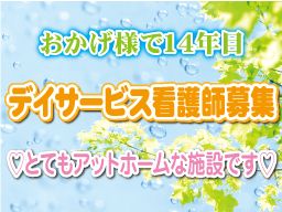 株式会社 桃光会 デイサービスセンターとう花 株式会社 桃光会 デイサービスセンターとう花