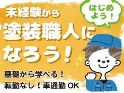 株式会社 橋本塗装店 株式会社 橋本塗装店