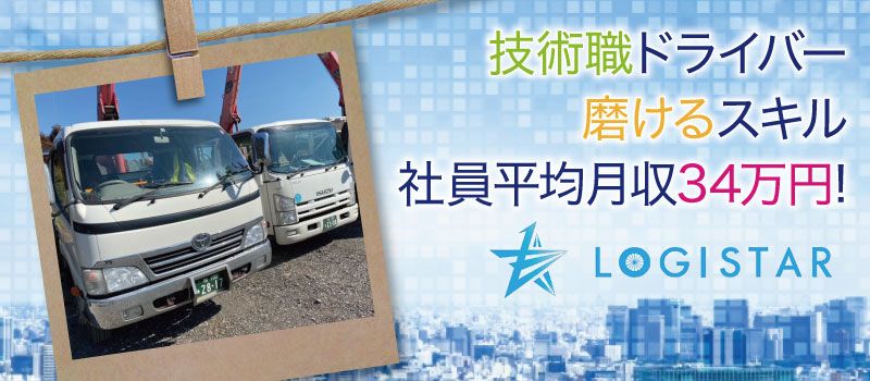 株式会社ロジスター 株式会社ロジスター