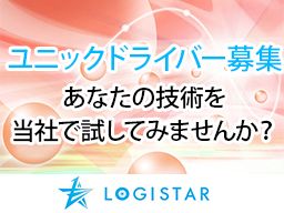 株式会社ロジスター 株式会社ロジスター