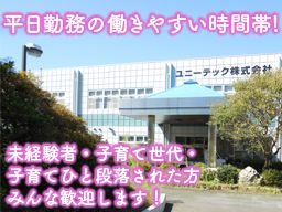 ユニーテック株式会社 ユニーテック株式会社