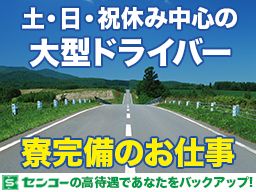 センコー 株式会社 センコー 株式会社
