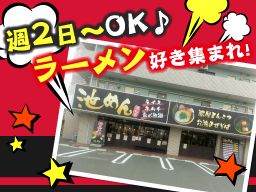 池めん 浜松店 池めん 浜松店