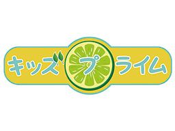 放課後等デイサービス キッズプライム 放課後等デイサービス キッズプライム