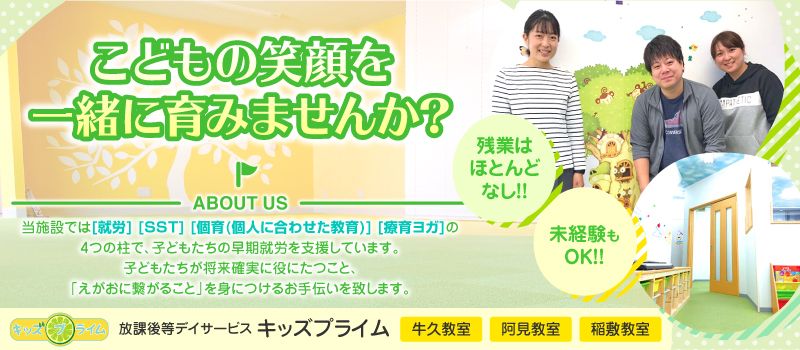 放課後等デイサービス キッズプライム 放課後等デイサービス キッズプライム