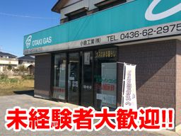 大多喜ガス姉崎サービスショップ 大多喜ガス姉崎サービスショップ