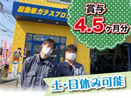 大東株式会社 新座店 <AGC旭硝子グループ> 大東株式会社 新座店 <AGC旭硝子グループ>