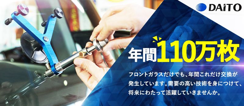 大東株式会社 新座店 <AGC旭硝子グループ> 大東株式会社 新座店 <AGC旭硝子グループ>