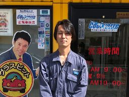 大東株式会社 青梅店 <AGC旭硝子グループ>