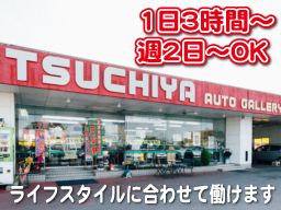 ツチヤ自動車 株式会社 ツチヤ自動車 株式会社