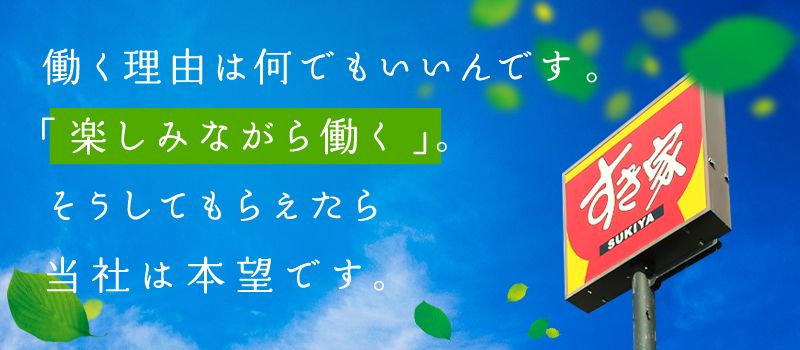 株式会社 すき家 関東支社 株式会社 すき家 関東支社