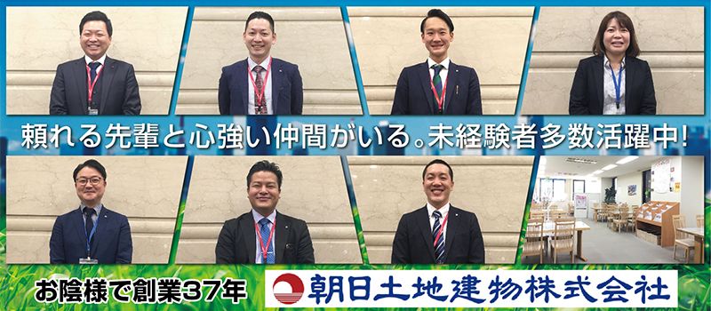 朝日土地建物株式会社 八王子支店 朝日土地建物株式会社 八王子支店