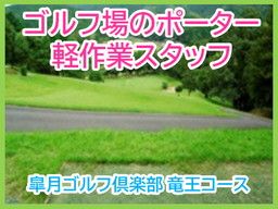 パシフィックゴルフマネージメント 株式会社 皐月ゴルフ倶楽部 竜王コース パシフィックゴルフマネージメント 株式会社 皐月ゴルフ倶楽部 竜王コース