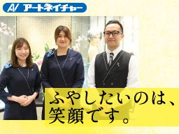 株式会社アートネイチャー<北海道エリア>