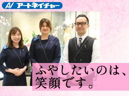 株式会社アートネイチャー<東北・北陸エリア> 株式会社アートネイチャー<東北・北陸エリア>