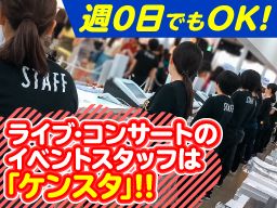 神奈川県海老名市 イベント 芸能関連スタッフのバイト アルバイト パート求人情報 クリエイトバイト