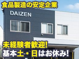 大善食品株式会社 大善食品株式会社
