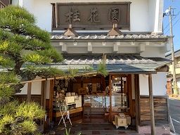 有限会社 桂花園 有限会社 桂花園