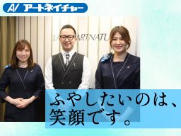 株式会社アートネイチャー<九州・沖縄県エリア>