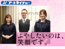 株式会社アートネイチャー<近畿エリア>