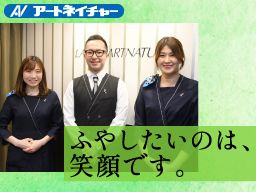株式会社アートネイチャー<首都圏エリア>