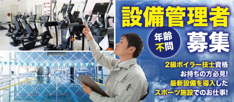印西温水センター ◇Fun Space 株式会社 印西温水センター ◇Fun Space 株式会社