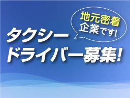 浪花タクシー(有) 浪花タクシー(有)