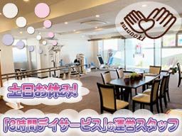 株式会社エスエスケアサービス リハビリデイケアサロンすずの木 株式会社エスエスケアサービス リハビリデイケアサロンすずの木
